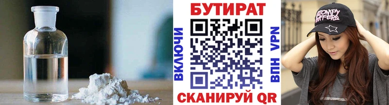 где продают   Майкоп  БУТИРАТ BDO 
