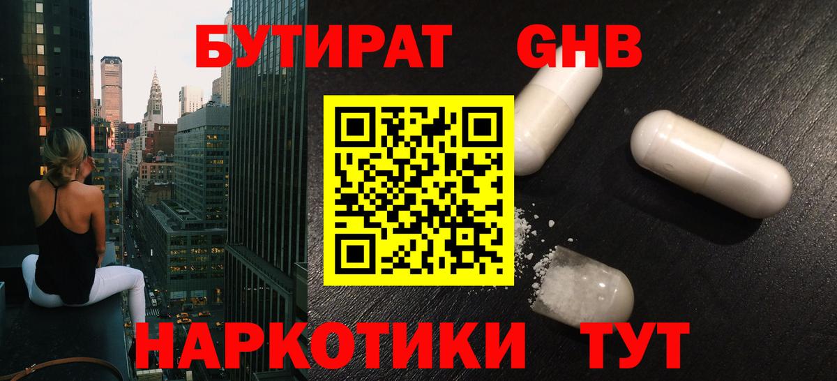 Майкоп  Бутират жидкий экстази  Вход с VPN 