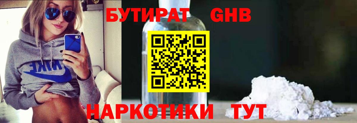 Бутират BDO Майкоп