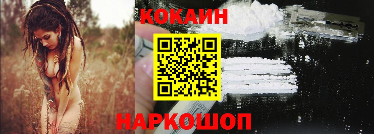 COCAIN FishScale  Вход с VPN  Cocaine 98%  Майкоп 