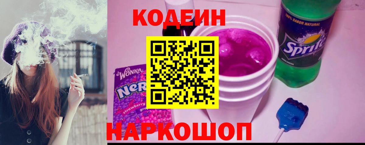 Майкоп  Кодеин напиток Lean (лин)  Вход с VPN 