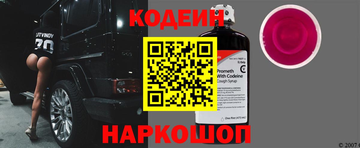 Кодеин напиток Lean (лин) Майкоп
