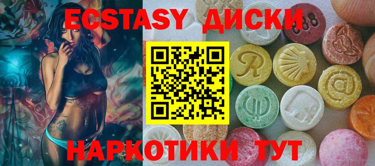 Ecstasy  Вход с VPN  МЕГА ссылка  Ecstasy диски  Майкоп 