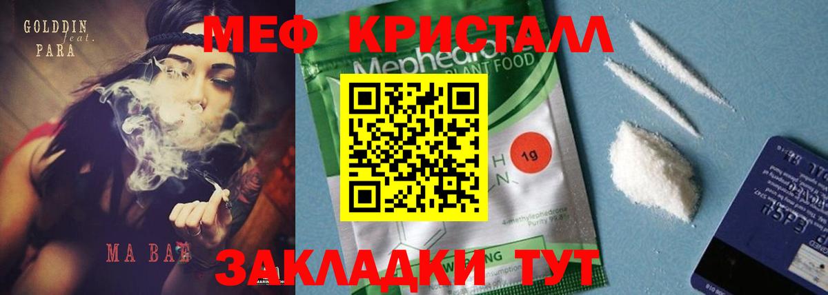Меф мяу мяу кристаллы Майкоп