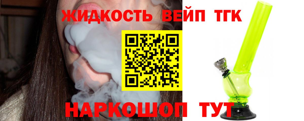 Дистиллят ТГК вейп Майкоп
